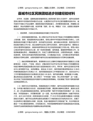 县城市社区民族团结进步创建经验材料