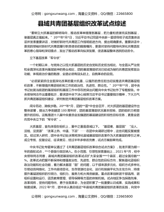 县域共青团基层组织改革试点综述