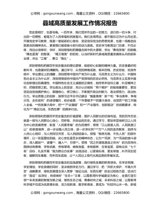 县域高质量发展工作情况报告