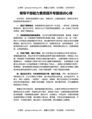 领导干部能力素质提升专题培训心得