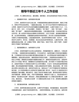 领导干部近三年个人工作总结