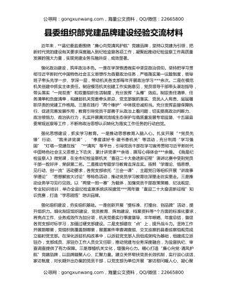 县委组织部党建品牌建设经验交流材料