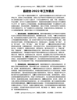 县政协2022年工作要点