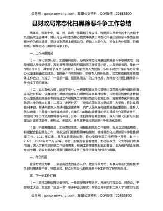 县财政局常态化扫黑除恶斗争工作总结