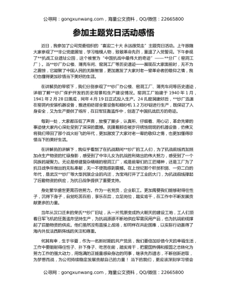 参加主题党日活动感悟