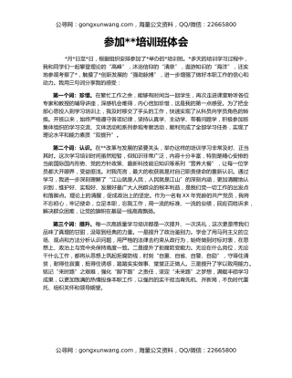 参加培训班体会