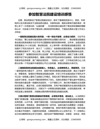 参加智慧法院建设培训感悟