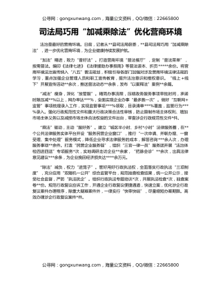 司法局巧用“加减乘除法”优化营商环境