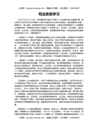 司法系统学习