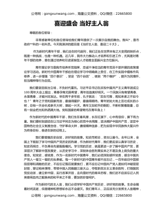 喜迎盛会 当好主人翁