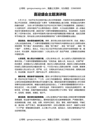 喜迎盛会主题演讲稿