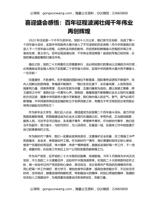 喜迎盛会感悟：百年征程波澜壮阔千年伟业再创辉煌
