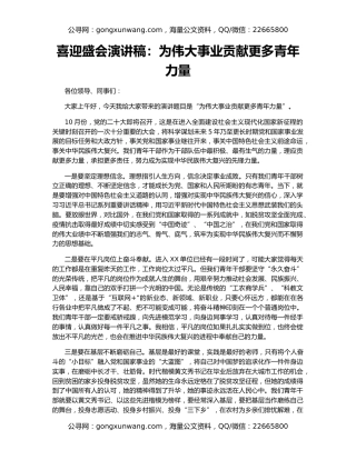 喜迎盛会演讲稿：为伟大事业贡献更多青年力量