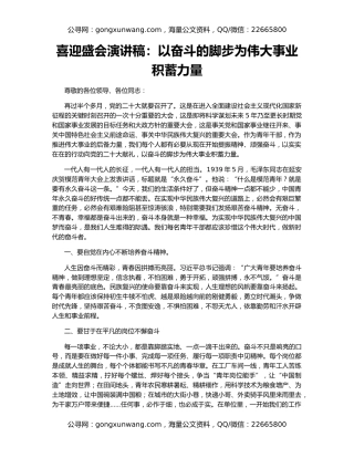 喜迎盛会演讲稿：以奋斗的脚步为伟大事业积蓄力量