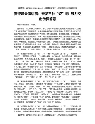 喜迎盛会演讲稿：奋发三种“姿”态  努力交出优异答卷