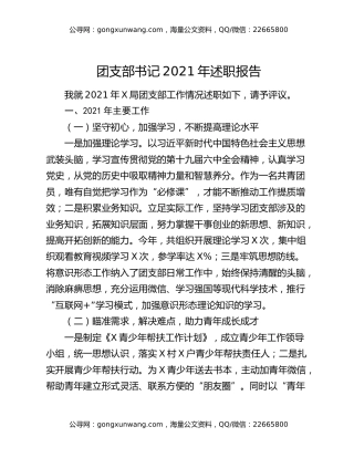 团支部书记2021年述职报告