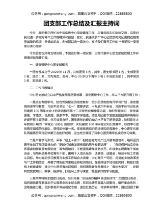 团支部工作总结及汇报主持词