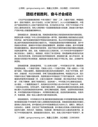 团结才能胜利，奋斗才会成功