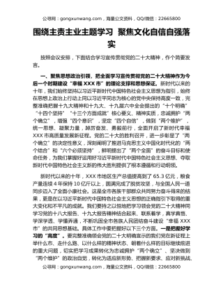 围绕主责主业主题学习  聚焦文化自信自强落实