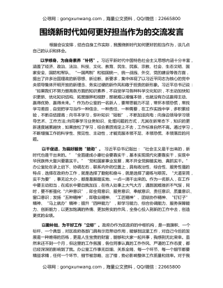 围绕新时代如何更好担当作为的交流发言