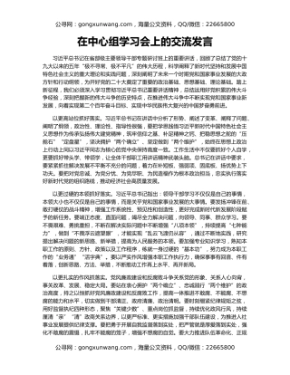 在中心组学习会上的交流发言