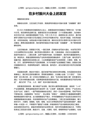 在乡村振兴大会上的发言