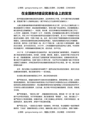 在全国教材建设奖表彰会上的发言