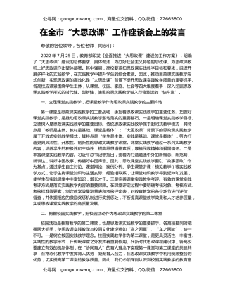 在全市“大思政课”工作座谈会上的发言