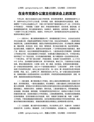 在全市党委办公室主任座谈会上的发言