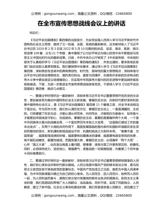 在全市宣传思想战线会议上的讲话