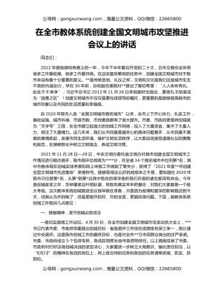 在全市教体系统创建全国文明城市攻坚推进会议上的讲话
