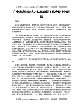 在全市高技能人才队伍建设工作会议上的讲话