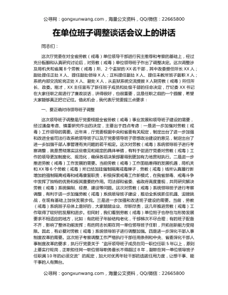 在单位班子调整谈话会议上的讲话