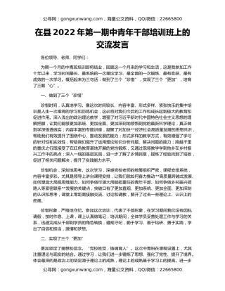 在县2022年第一期中青年干部培训班上的交流发言