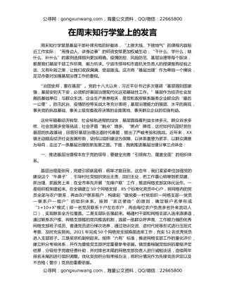 在周末知行学堂上的发言