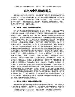 在学习中把握精髓要义
