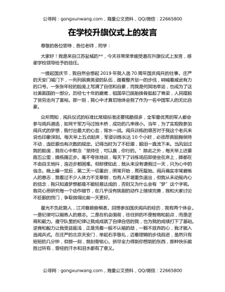 在学校升旗仪式上的发言