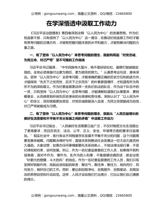 在学深悟透中汲取工作动力