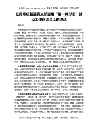 在局系统基层党支部运用“第一种形态”试点工作座谈会上的讲话