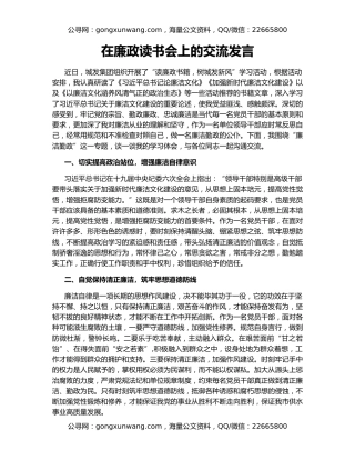 在廉政读书会上的交流发言