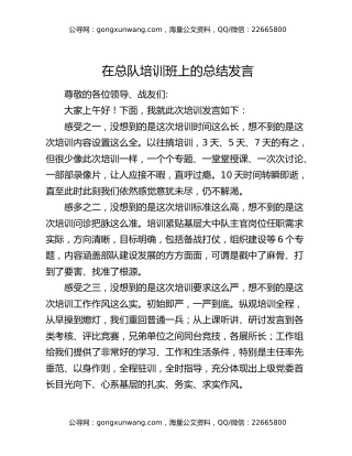 在总队培训班上的总结发言