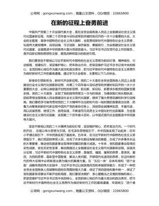 在新的征程上奋勇前进