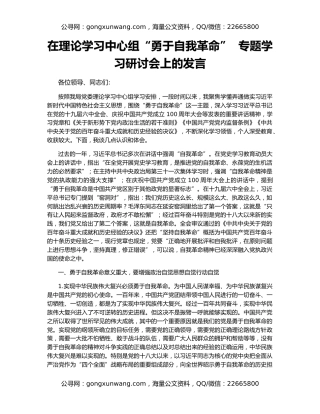 在理论学习中心组“勇于自我革命”  专题学习研讨会上的发言