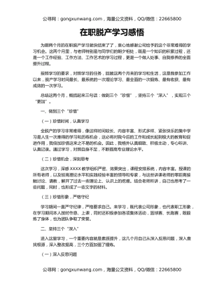 在职脱产学习感悟