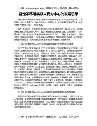 坚定不移落实以人民为中心的发展思想