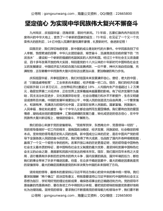 坚定信心 为实现中华民族伟大复兴不懈奋斗