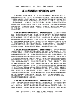 坚定发展信心增强自身本领