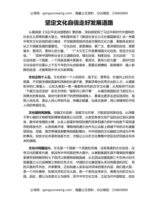 坚定文化自信走好发展道路