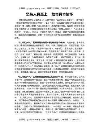 坚持人民至上    培育民本情怀