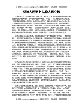 坚持人民至上 站稳人民立场